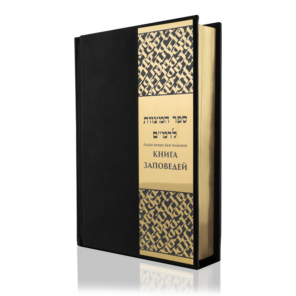 Books of Commandments