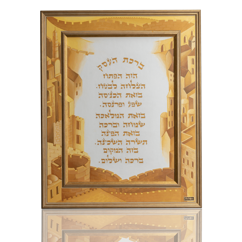 ברכת העסק "ירושלים"