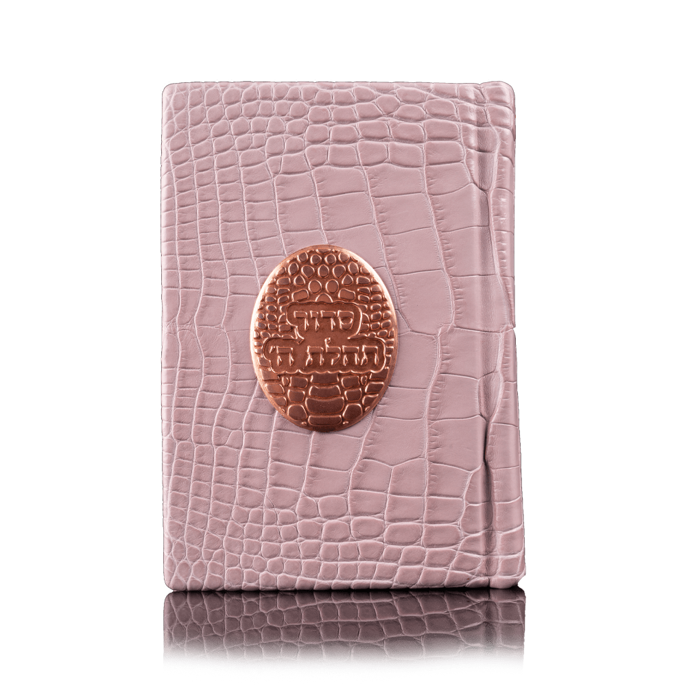 סידור תפילה מהודר