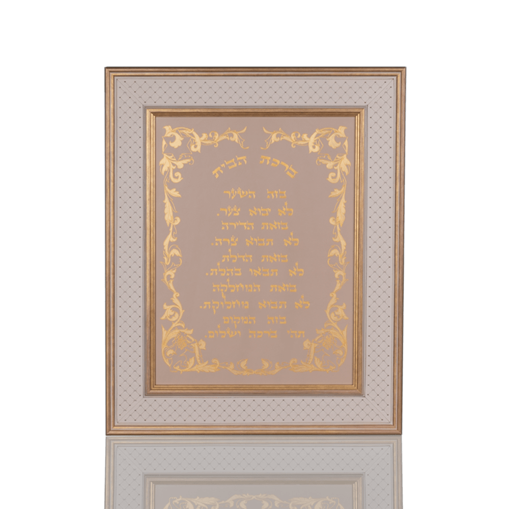 ברכת הבית – קולקציית האמנות
