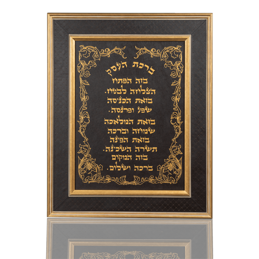 ברכת העסק – קולקציית האמנות