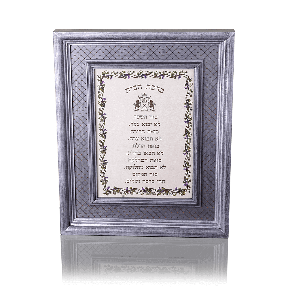 ברכת הבית – קולקציית האמנות בגוון אפור