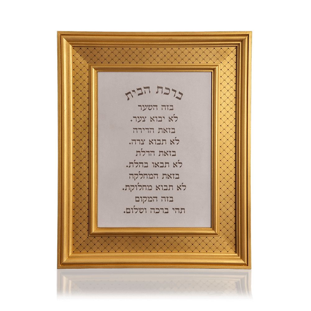ברכת הבית – מהדורת זהב