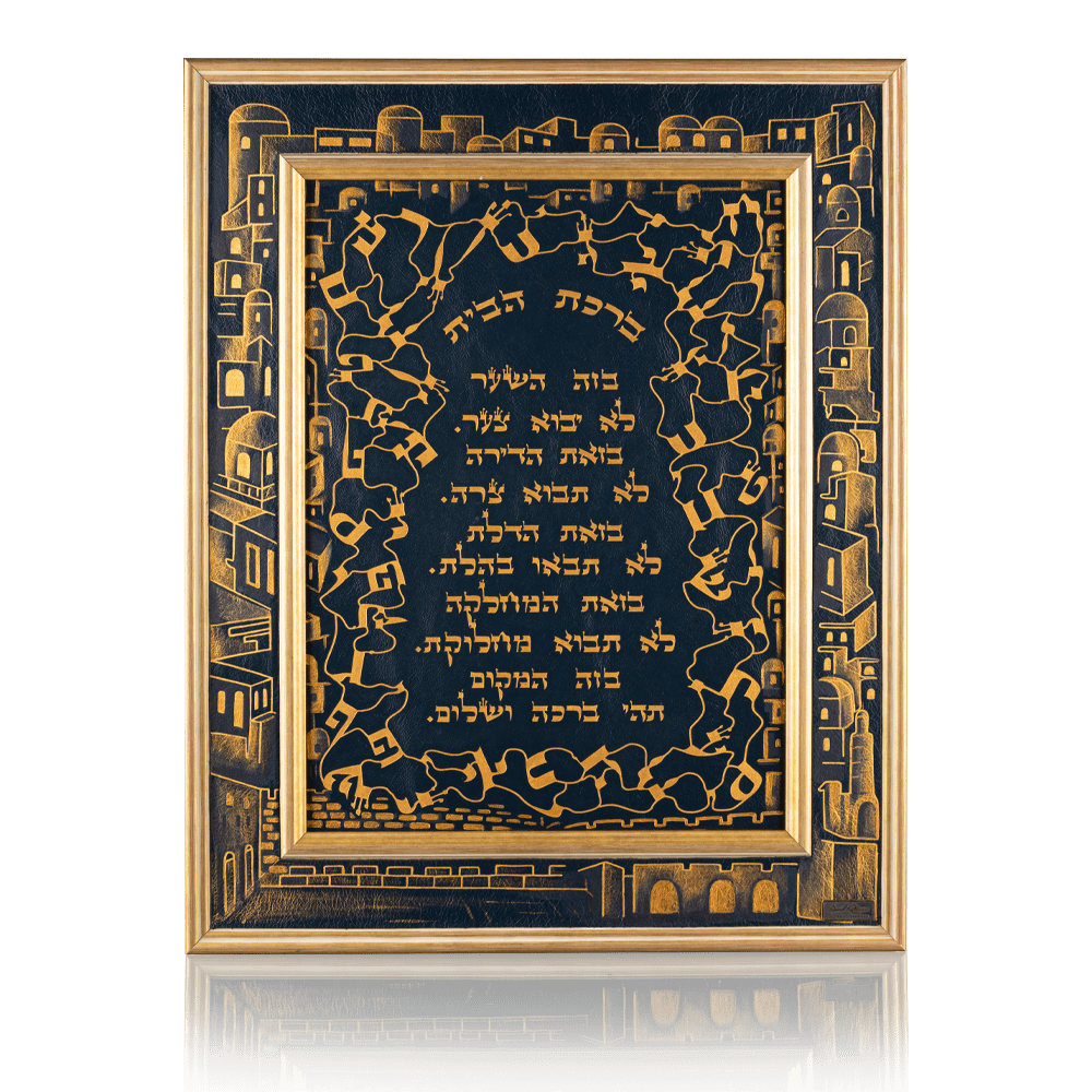 ברכת הבית "ירושלים" – סגנון חדש