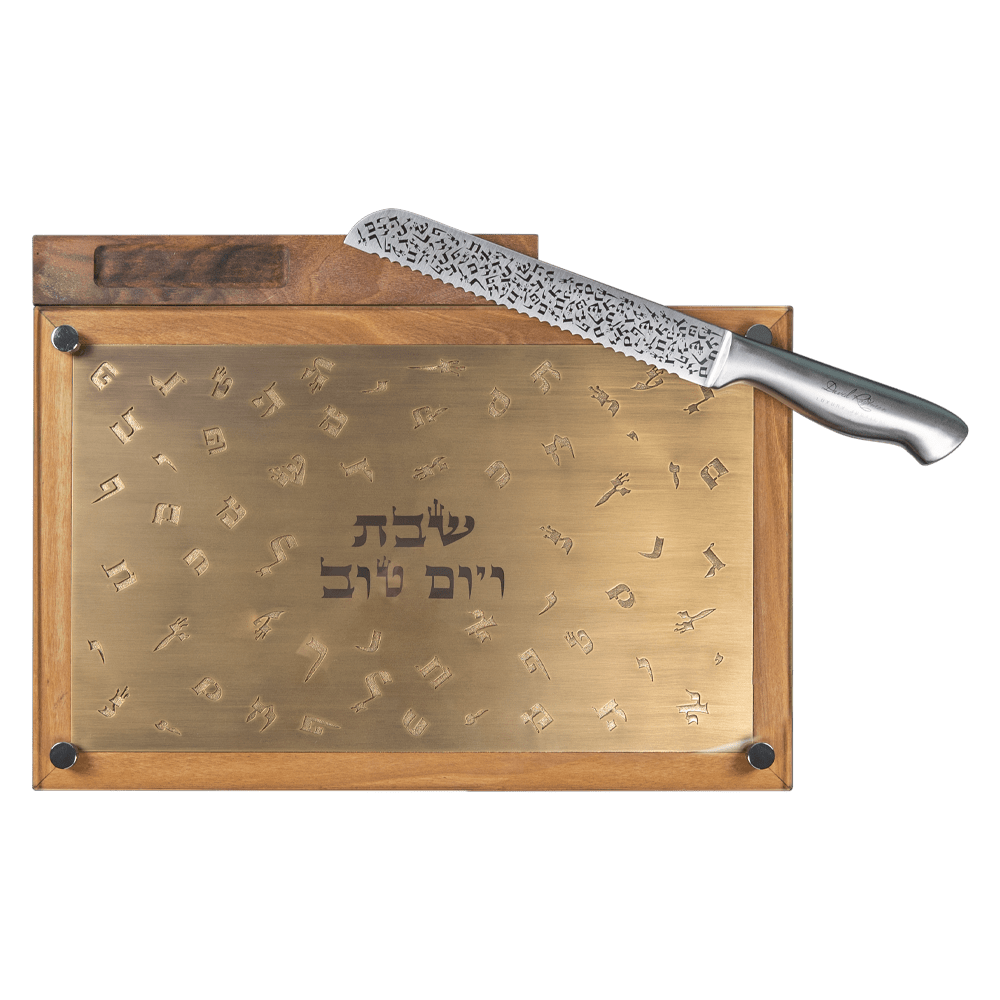 קרש חלה וסכין "אותיות עבריות – פליז"